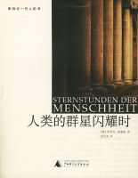 《人类群星闪耀时》