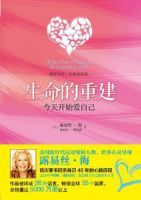 《生命的重建》