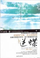《逆蝶》