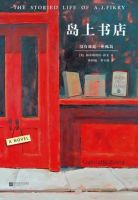 《岛上书店》
