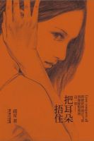 《把耳朵捂住》