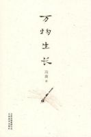 《万物生长》