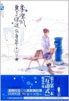 《季凉川，爱了你这么多年》