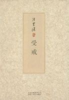《受戒》