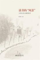 《读书的“风景”》