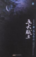 《五大贼王》
