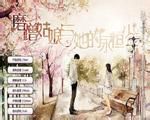 《磨蹭姑娘与她的永恒少年》