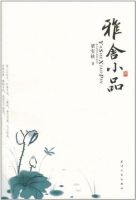 《雅舍小品》