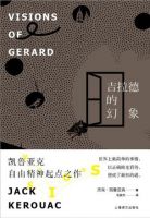 《吉拉德的幻象》
