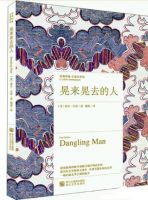 《晃来晃去的人》