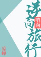 《逆向旅行》