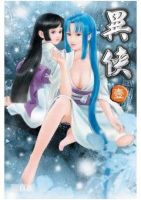 《异侠》