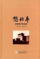 《想北平》