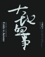 《大地的事》