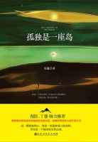《孤独是一座岛》