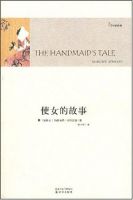 《使女的故事》