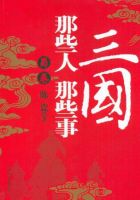 《三国那些人那些事・蜀卷》