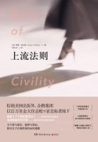 《上流法则》