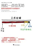 《拖拉一点也无妨》