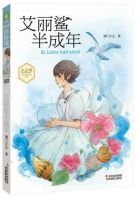 《艾丽鲨半成年》