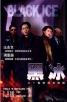 《黑冰》