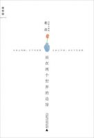 《站在两个世界的边缘》