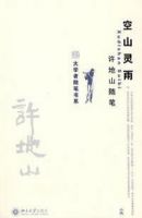 《空山灵雨》