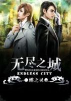 《无尽之城》