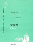 《蝴蝶梦》