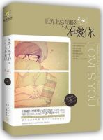 《世界上总有那么一个人在爱你》