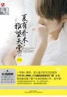 《夏有乔木雅望天堂2》