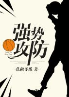 《强势攻防》