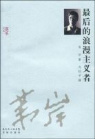 《最后的浪漫主义者》