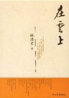 《在云上》