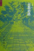 《京都思路》