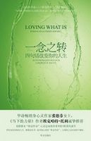 《一念之转》