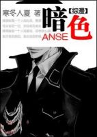 《暗色》