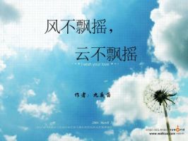 《风不飘摇，云不飘摇》
