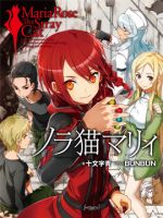 《野猫玛利》