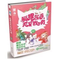 《狐狸在手，天下我有》