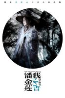 《我不是潘金莲(电影)》
