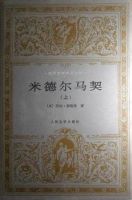 《米德尔马契》