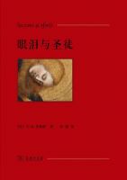 《眼泪与圣徒》