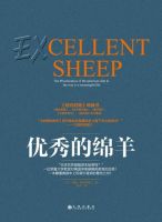 《优秀的绵羊》