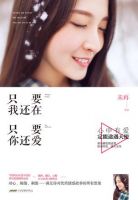 《只要我还在，只要你还爱》