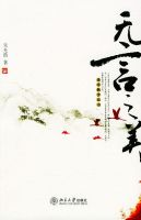 《无言之美》