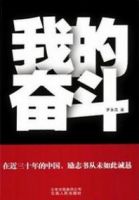 《我的奋斗》