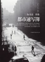 《都市速写簿》