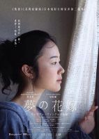 《瑞普・凡・温克尔的新娘》