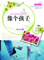 《像个孩子》